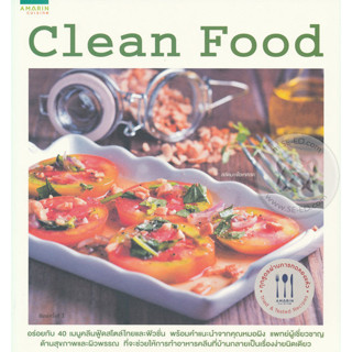 Clean Food ..จำหน่ายโดย  ผู้ช่วยศาสตราจารย์ สุชาติ สุภาพ