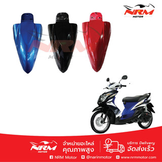 บังโคลนหน้า Mio Z (Mio ไฟ 2 ตา-ไฟหน้าโต) Yamaha