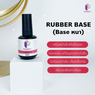 Rubber Base Coat เบสโค้ทสำหรับเสริมหน้าเล็บไม่ร้อนเวลาอบ