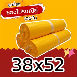 (100 ใบ) 38x52 ซองไปรษณีย์ ซองไปรษณีย์พลาสติก ถุงไปรษณีย์ ถุงพัสดุ ซองพัสดุ ซองเอกสาร ซองจดหมาย