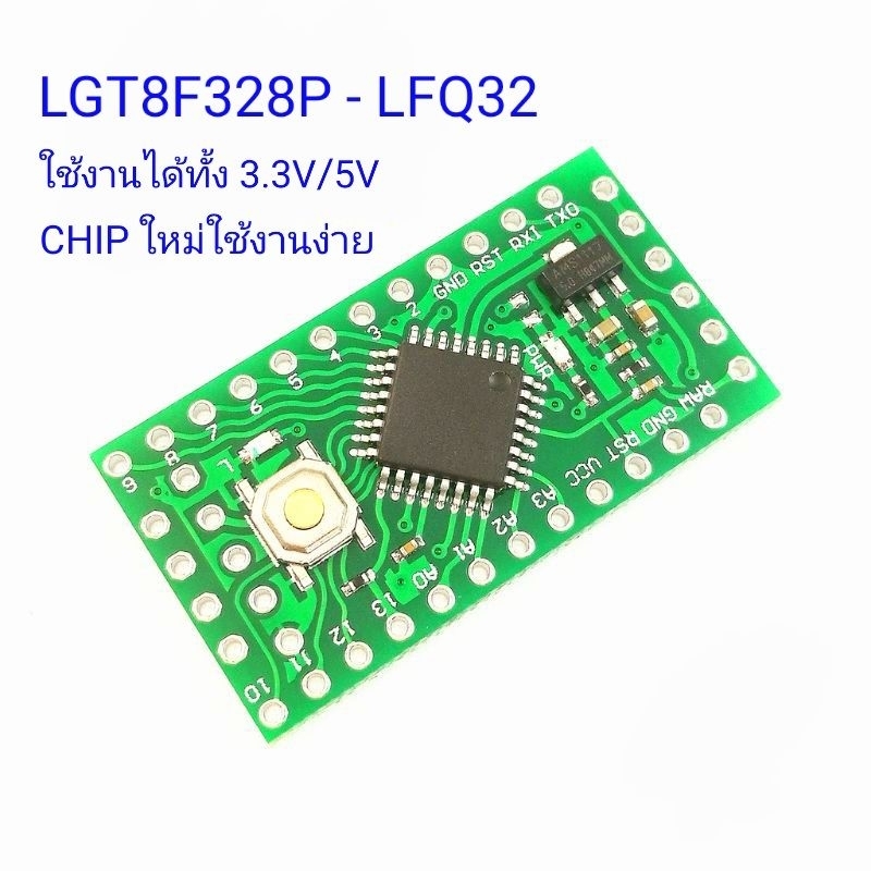 (ส่งฟรี) บอร์ด LGT8F328P LFQ32  ใช้แทนบอร์ด Arduino Atmega328P ได้