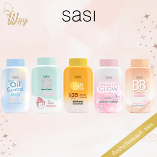 Sasi Loose Powder ศศิ แป้งฝุ่น 50g