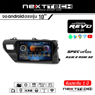 NEXTTECH จอแอนดรอย TOYOTA REVO 2015+