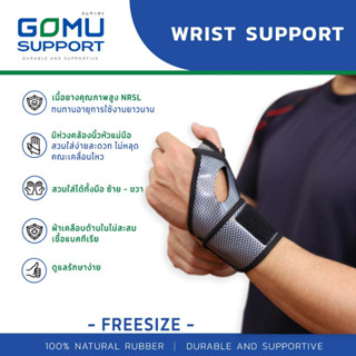 GOMU Wrist support สายรัดพยุงข้อมือทำจากธรรมชาติ ช่วยบรรเทาอาการเจ็บข้อมือ ทำจากยางพาราธรรมชาติ