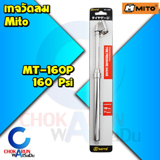 Mito เกจวัดลม MT-160P - เกจ์วัดลมยาง วัดลมยาง เกจวัด เกจ์วัด