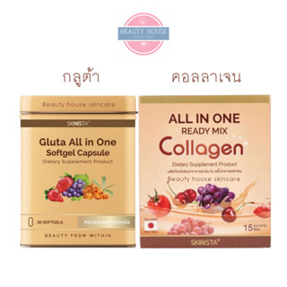 [ถูก&amp;แท้] ออลอินวัน กลูต้า &amp; คอลลาเจน ✨สกินนิสต้า✨Skinista อาหารเสริมเพื่อผิวสวย