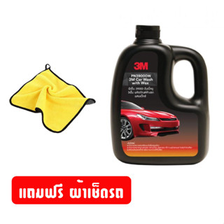 ((แถมผ้าเช็ดรถ)) 3M 1 ลิตร ของแท้💯 แชมพูล้างรถ 3M น้ำยาล้างรถผสมแว็กซ์ เคลือบสี เคลือบเงา ในขั้นตอนเดียว