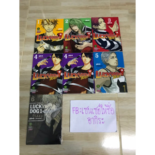 LUCKY DOD BLAST 1 เล่ม1, 2, 3, 4, 5, 6/ หนังสือการ์ตูนมือ1, 2 #LUCKPIM