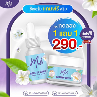 ถูกแท้💯มะลิเซรั่ม+ครีม🌸Malii booster rerum+cream(ได้ทั้งเซต)