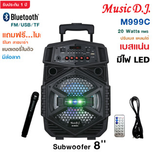 MUSIC D.J. รุ่น M-M999C ลำโพงบลูทูธ มีล้อลาก  รองรับ Bluetooth/ USB / TF / MIC / FM ฟรี!!!ไมค์ลอย รีโมท