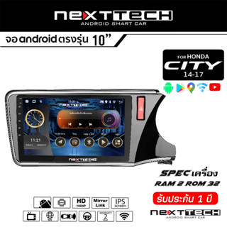 NEXTTECH จอแอนดรอย Honda City 2014 - 2019