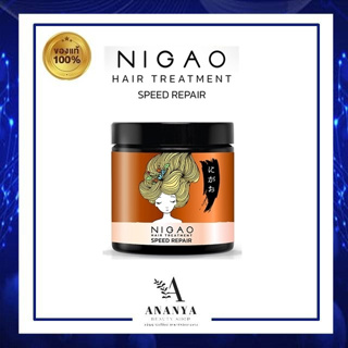 ทรีทเม้นท์ นิกาโอะ สปีด รีแพร์ ฟื้นฟูผมแห้งเสีย ชี้ฟู แบบเร่งด่วน Nigao Hair TreatmentSpeed Repair 500ml.