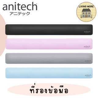 Anitech Ergonomic Wrist Pad ที่รองข้อมือสุขภาพ รุ่น MP003