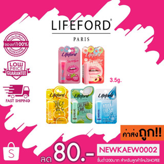 แท้/ถูก Lifeford La Fleur ไลฟ์ฟอร์ด ลา เฟลอร์ ลิปมัน ลิปบาล์ม ลิปเปลี่ยนสี 3.5 กรัม