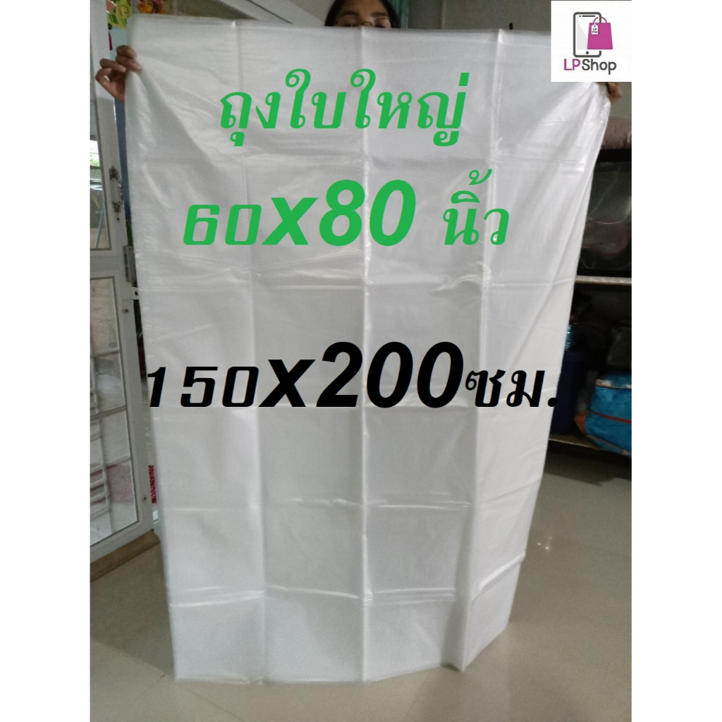 ถุงใบใหญ่ จำนวน 1 ใบ ขนาด 60x80 นิ้ว ใบใหญ่ๆหนาๆ เก็บเสื้อผ้า ใส่ตุ๊กตา ใส่ของ ใส่ผ้านวมอุปกรณ์สำหรับจัดเก็บ