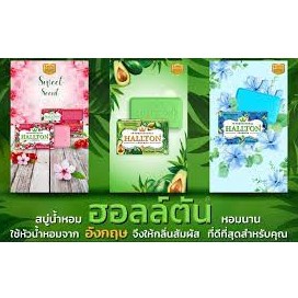 Hallton soap สบู่น้ำหอมฮอลล์ตัน ขนาด 130 กรัม มี 3 สูตรให้เลือก