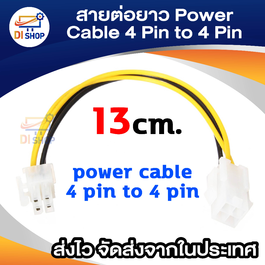 สาย ต่อยาว power cable 4 pin to 4 pin / CABLE 4P F TO 4P M / 9.5'' Atx 4pM To 4pF Power Extension Ca