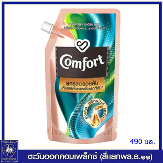 *คอมฟอร์ท โมเดิร์น บลูม น้ำยาปรับผ้านุ่ม สูตรเข้มข้นพิเศษ สูตรลดรอยยับ (สีฟ้า) 490 มล. 6565