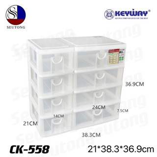 Keyway กล่องลิ้นชักอเนกประสงค์ 4 ชั้น 8 ช่อง เเข็งเเรง ทนทาน รุ่น CK-558