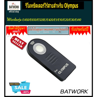 รีโมทชัตเตอร์ไร้สายสำหรับ Olympus ใช้กับกล้องรุ่น E450/E650/E520E/E420/E1/E10/E20/E30/E410