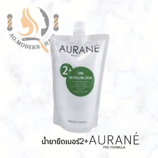 AURANE น้ำยาโกรกยืด สำหรับยืดผมตรง เบอร์2+