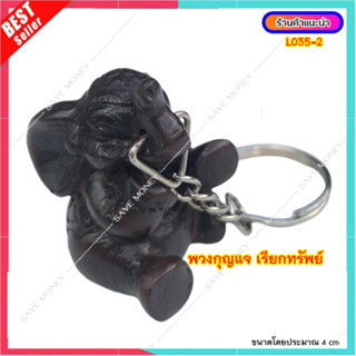 L035-2 พวงกุญแจ ช้างน้อย Elephant keychain