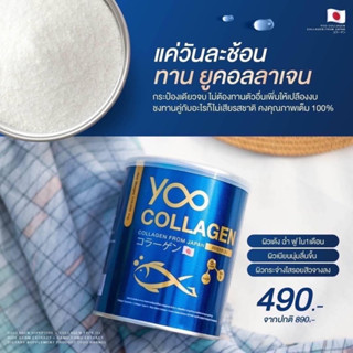 ยูคอลลาเจน Yoo Collagen