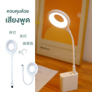 พร้อมส่ง✔️ โคมไฟตั้งโต๊ะ LED สั่งการด้วยเสียง ภาษาจีน โคมไฟ AI-LAMP