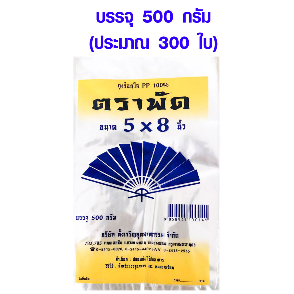 ถุงร้อนใส่อาหาร ถุงร้อน พลาสติกใส PP ถุงใส่แกง ถุงร้อนใส ถุงใส่อาหาร ถุงแกง ถุงใส ถุงขนาดใหญ่ ถุง (1แพ็ค 0.5กิโล) ZX - รูปที่ 7