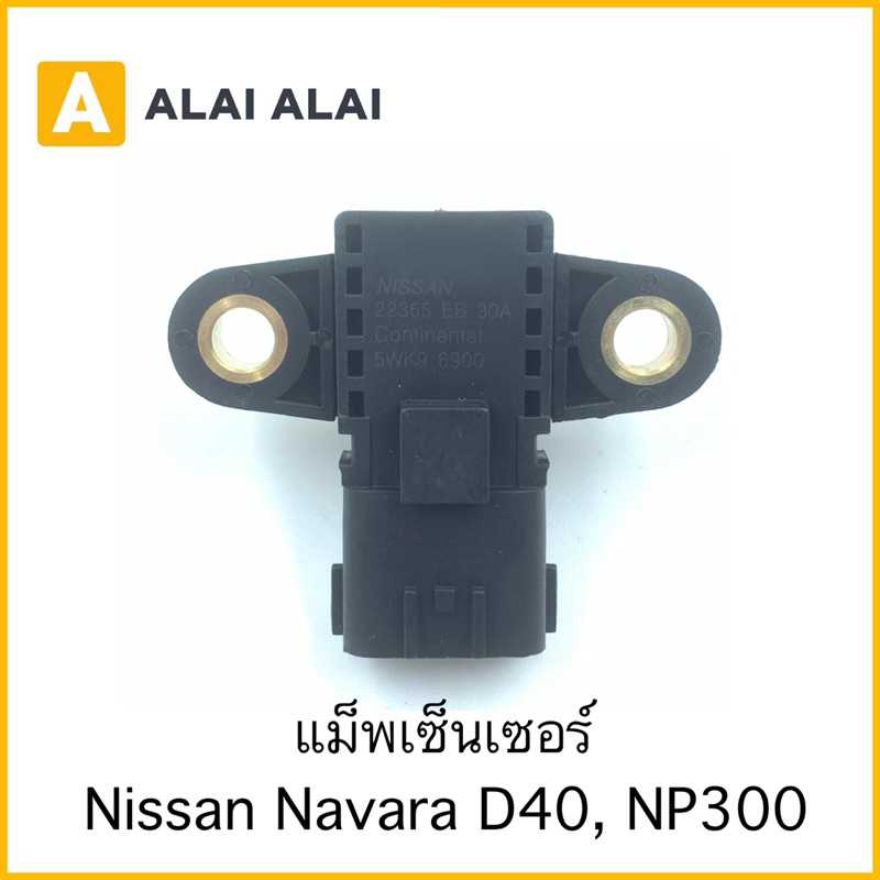 【Y049-4】แม็พเซนเซอร์ Nissan Navara D40, NP300
