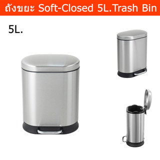 ถังขยะมีฝาปิด Soft-Closed 5L. ถังขยะแสตนเลส ถังขยะในห้อง ถังขยะเหยียบ ถังขยะมินิมอล (1ใบ) Trash Bin with Soft-Closed Lid