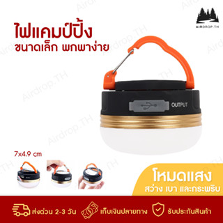 ✅[ลูกค้าใหม่ 1.-]✅ ไฟLED ขนาดพกพา สีวอร์ม เเสงสีส้ม ไฟเต้นท์ โคมไฟเต้นท์ ทรงซาลาเปา ไฟซาลาเปา แสง LED ปรับระดับได้