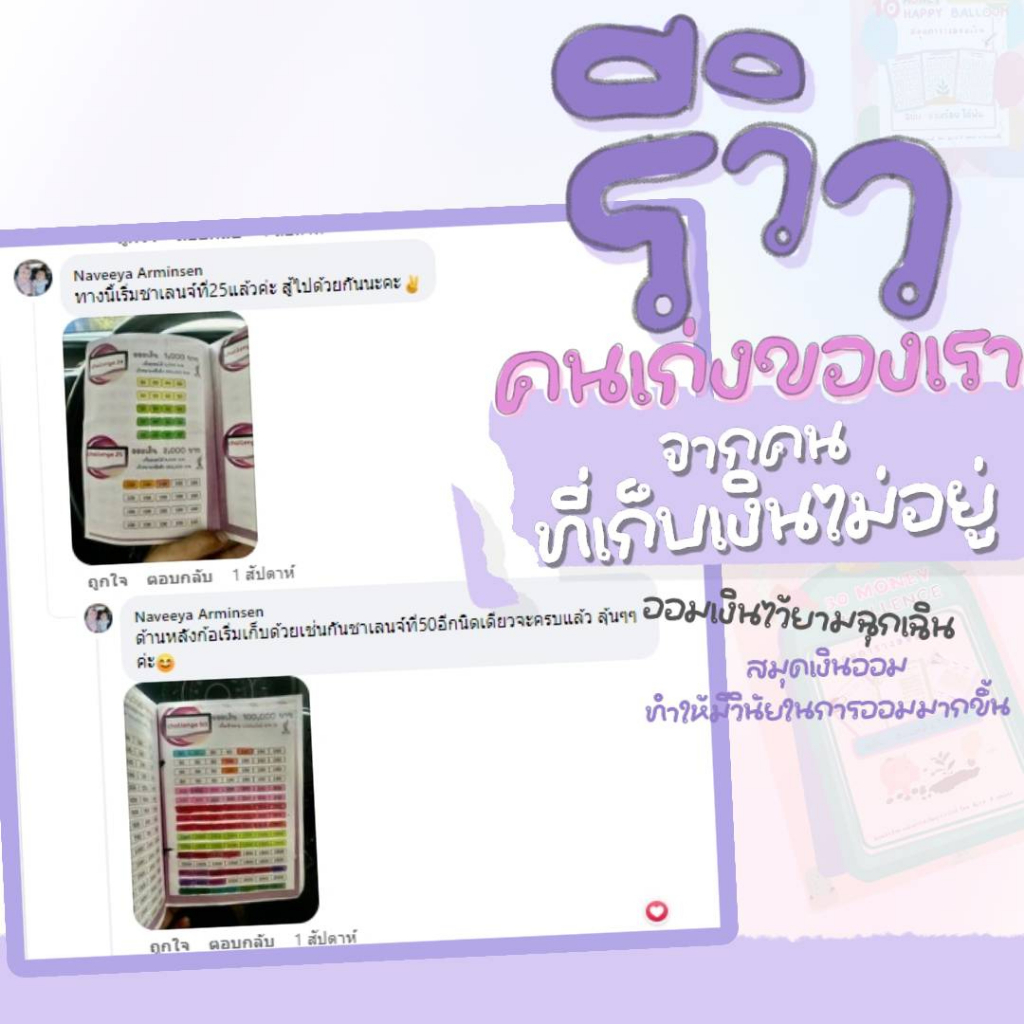 Gjew [ออมเงิน 1,000,000] สมุดตารางออมเงิน 50 Challenge ออมแสนได้ล้าน สมุดตารางออมเงินเจ้าแรก