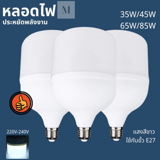 หลอดไฟLED หลอดไฟ ไฟตุ้มลอดไฟแอลอีดี HighBulb ใช้ไฟฟ้า220V 35W 45W 65W 85W หลอดไฟขั้ว E27 ใช้กับขั้วไฟ E27