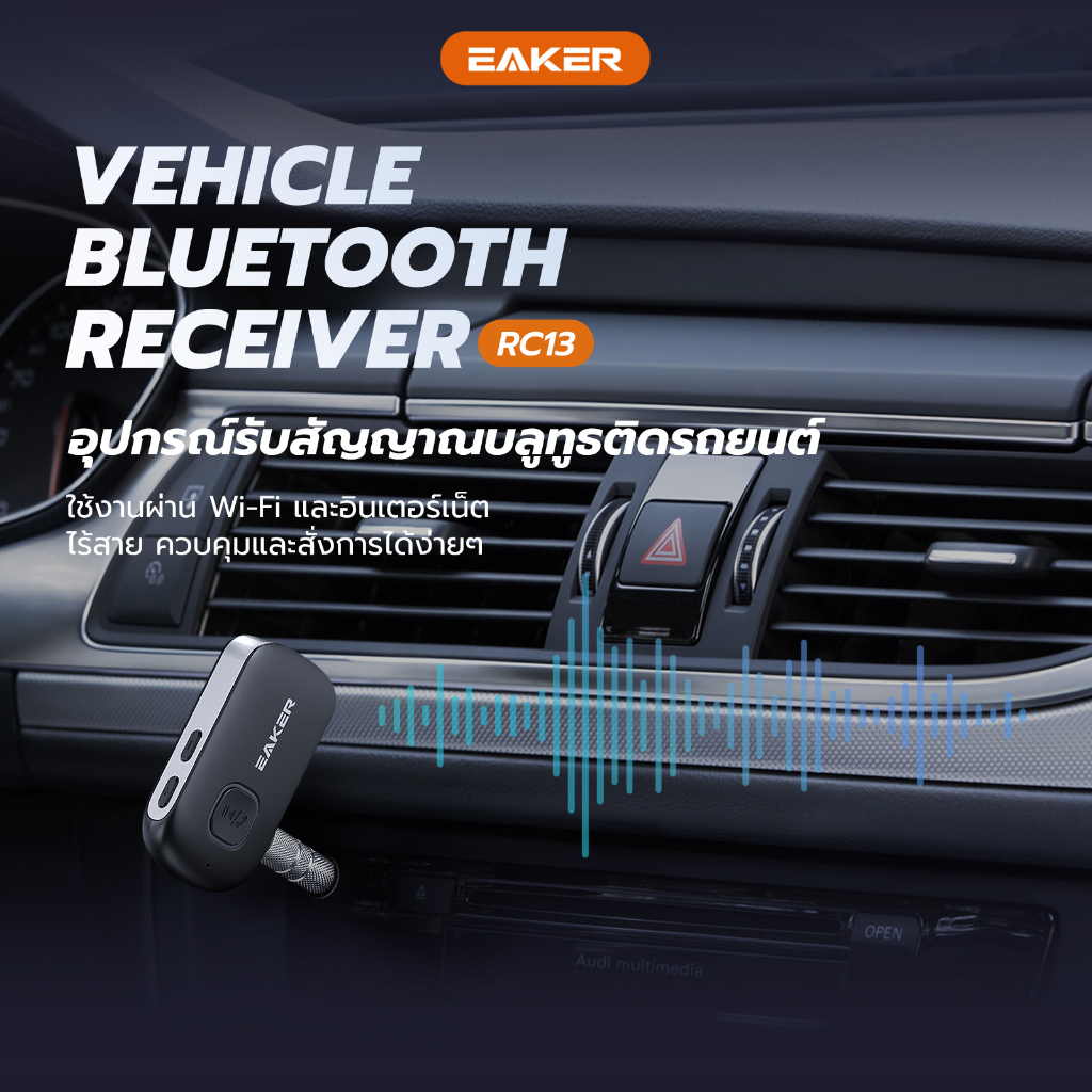 EAKER Car Bluetooth Music Receiver ตัวรับสัญญาณบลูทูธ บลูทูธติดรถยนต์ คอมผ่านช่อง AUX รองรับ TF Card รุ่นRC13