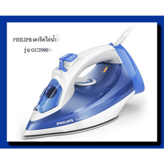 PHILIPS เตารีดไอน้ำ   รุ่น GC2990