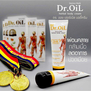 Dr.oil ดร.ออย ครีมนวดบรรเทาปวดเมื่อย ซึมไวได้ผลไวสุด สูตรร้อน 50 ML. เก็บเงินปลายทางส่งฟรี