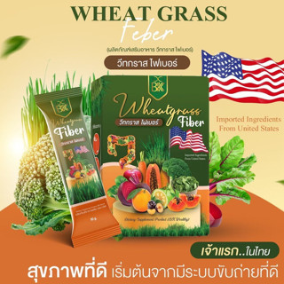 ✅ของแท้💯ส่งฟรี วีทกราสไฟเบอร์ WHEAT GRASS ผงผัก วีทกราส ไฟเบอร์ ช่วยระบบขับถ่าย 1 กล่อง บรรจุ 10 ซอง