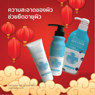 AIBODY PROTECT PLUS MOISTURIZING 3 set ไอบอดี้ โพรเทค พลัส มอยเจอร์ไรซิ่ง 3 เชตผลิตภัณฑ์ที่ทั้งบำรุงและปกป้องครบเชต