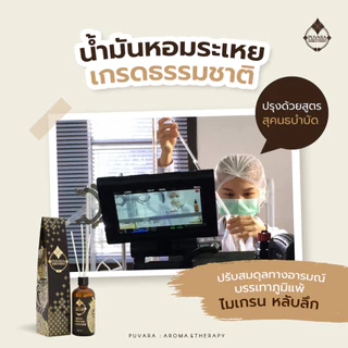 Puvara ภูวารา ก้านไม้หอม Aroma Reed Diffuser