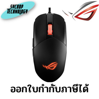 เมาส์เกมมิ่ง ASUS ROG Strix Impact III Gaming Mouse ประกันศุนย์ เช็คสินค้าก่อนสั่งซื้อ ออกใบกำกับภาษีได้