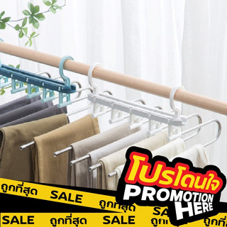 PROMOTIONHERE【B8】ไม้แขวนกางเกง 5ชั้น ไม้แขวนสแตนเลส ไม้แขวนปรับได้ ไม้แขวนอเนกประสงค์ ไม้แขวนตากกางเกง
