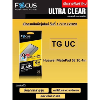 Huawei MatePad SE 10.4in Focus Tempered Glass (Ultra Clear  UC) กระจกนิรภัย กระจกกันรอยแบบใส แบรนด์ญี่ปุ่น (ของแท้100%)