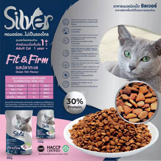 New Silver(ซิลเวอร์) Fit &amp; Firm อาหารแมวแบบเม็ด รสปลาทะเล สำหรับแมวอายุ 1 ปีขึ้นไป ขนาด 3kg