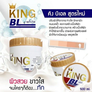 หัวเชื้อ King BL กระปุกใหญ่จุใจ 500g. (1กระปุก)