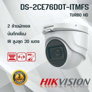 กล้องวงจรปิด HIKVISION รุ่น DS-2CE76D0T-ITMFS  มีไมค์ [บันทึกเสียงตลอดเวลา]