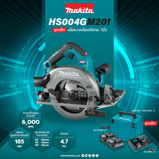 ชุดเครื่องเลื่อยวงเดือนไร้สาย MAKITA รุ่น HS004GM201 ขนาด 7 นิ้ว 40Vmaxพร้อมแบตเตอรี่ BL4040 (4.0Ah) 2 ก้อน และ แท่นชาร์