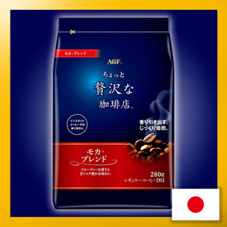 AGF A Little Bit Luxury Coffee Shop Regular Coffee Mocha Blend 280g【Direct from Japan】(Made in Japan)