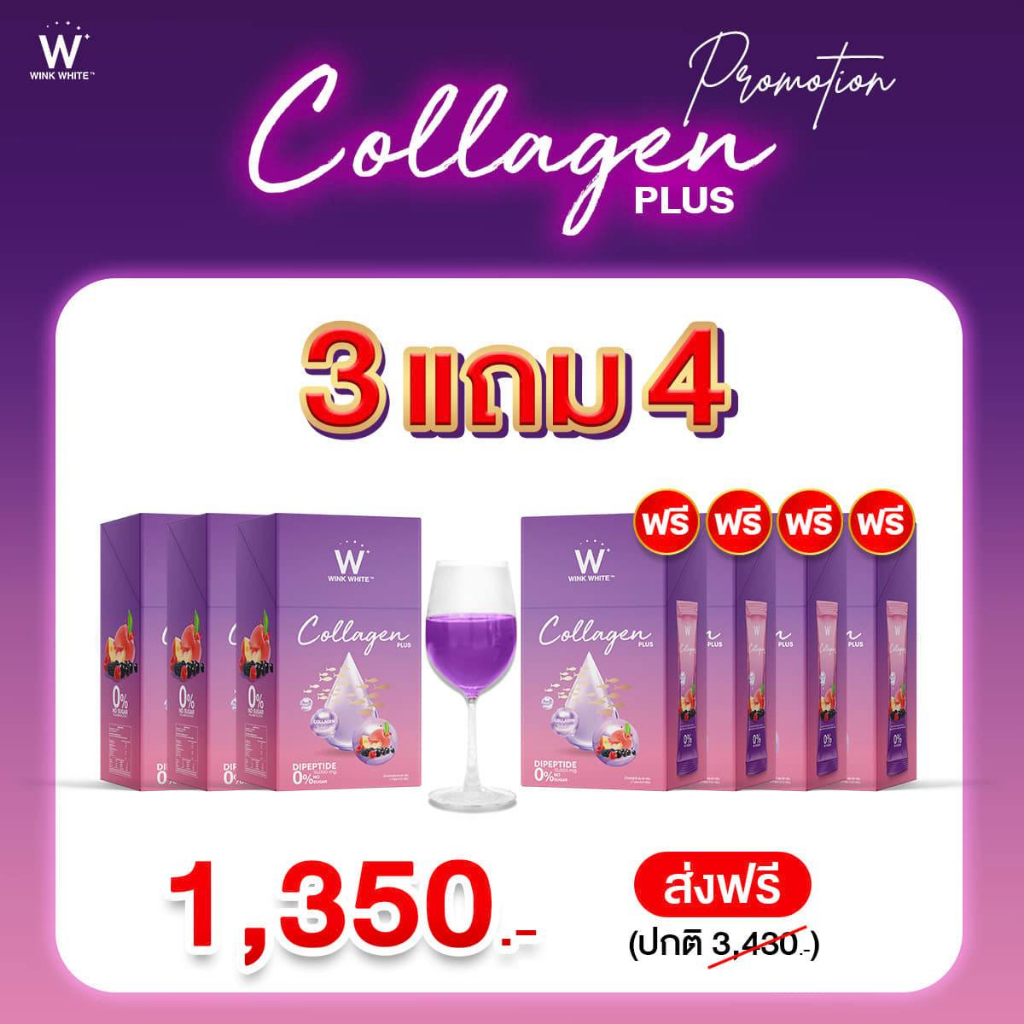 ส่งฟรี🛒 3 แถม 4 กล่อง Wink White W Collagen Plus วิงค์ไวท์ ดับเบิ้ลยู คอลลาเจนพลัส คอลลาเจนผิวใส [ขอ