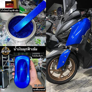 สีพ่นรถยนต์ 2k สีน้ำเงินแก้ว น้ำเงินมุกฟ้าเข้ม ( มุกไดมอนด์ ) สีสเปรย์2k svrpaint BL305